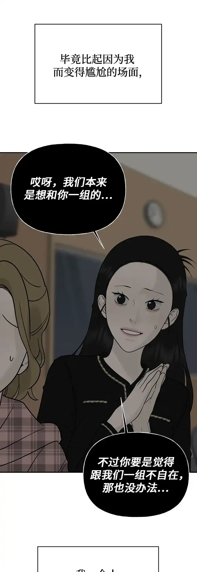 亲密的入侵者 [第14话] 我不会让你走的 第64页