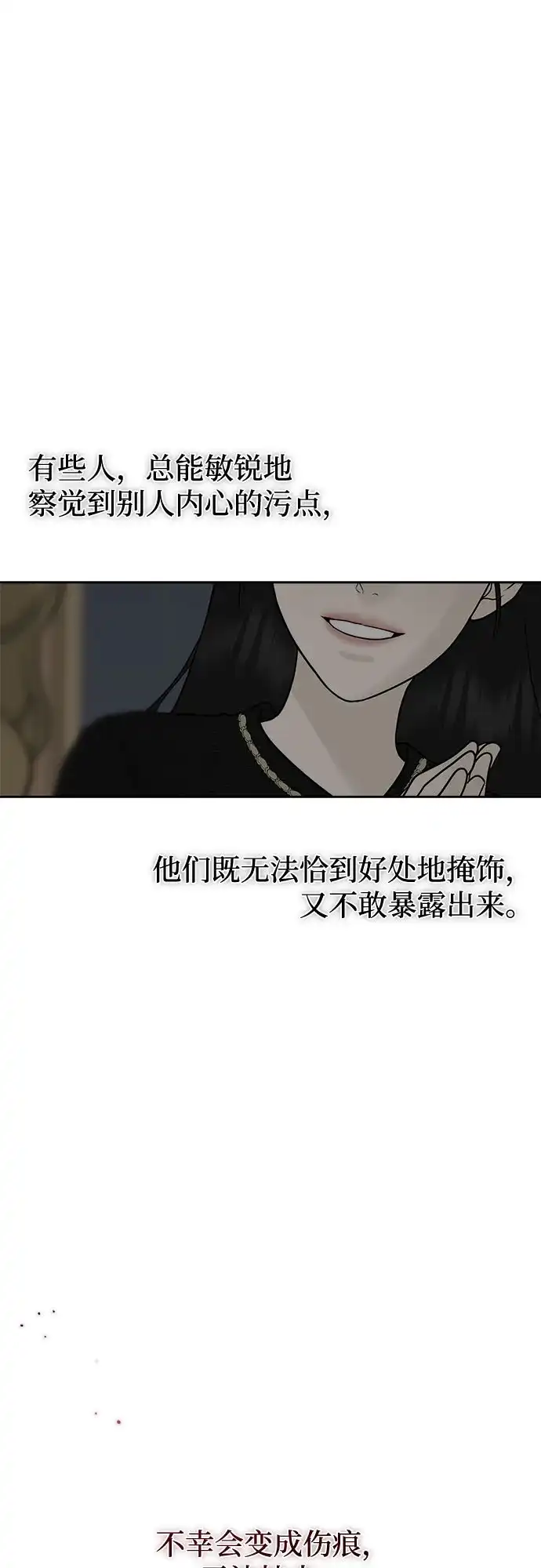 亲密的入侵者 [第14话] 我不会让你走的 第66页