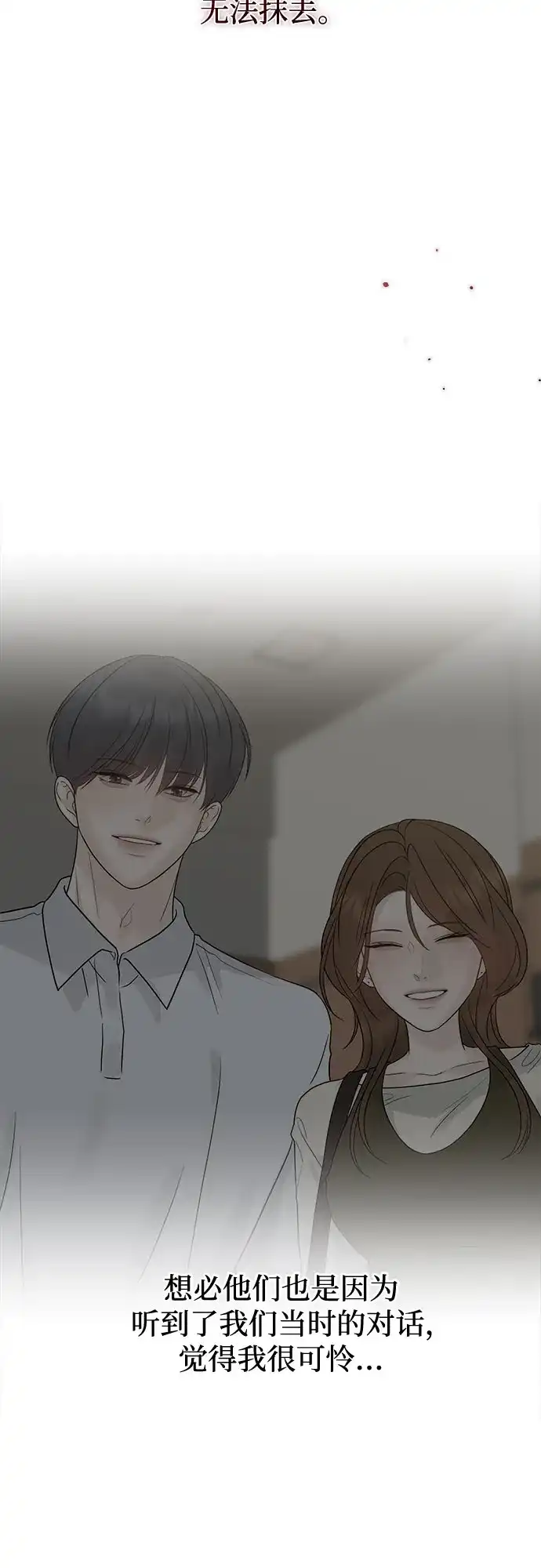 亲密的入侵者 [第14话] 我不会让你走的 第67页