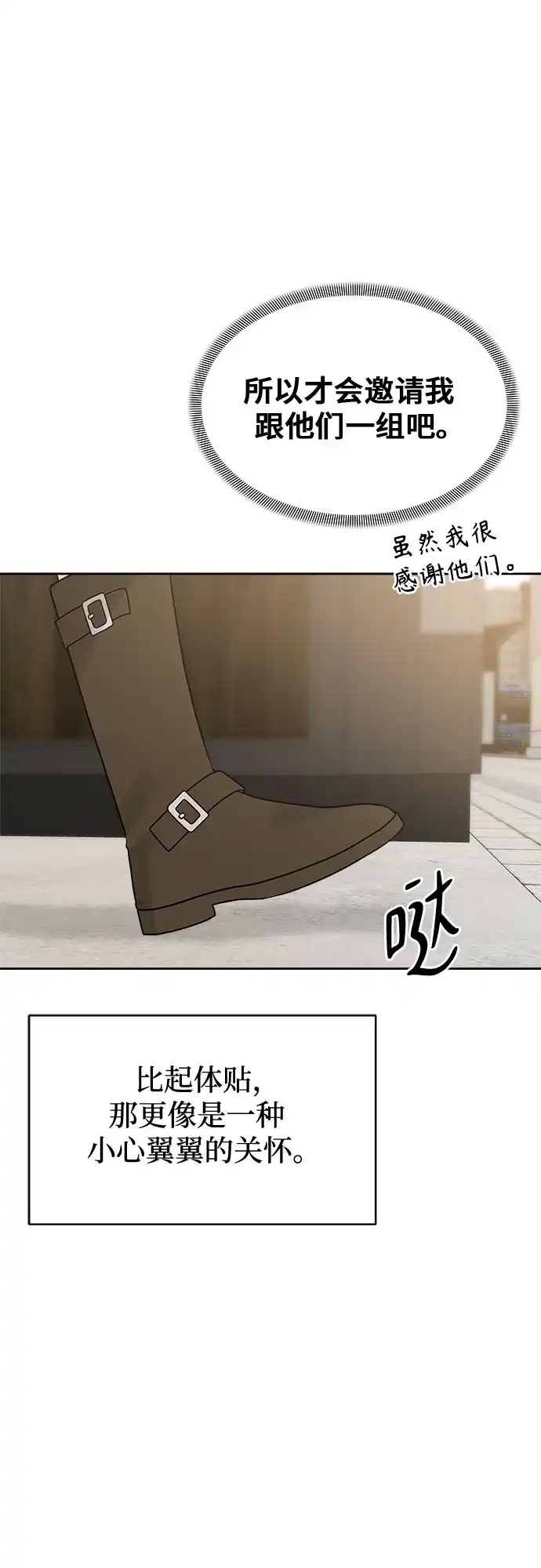 亲密的入侵者 [第14话] 我不会让你走的 第68页