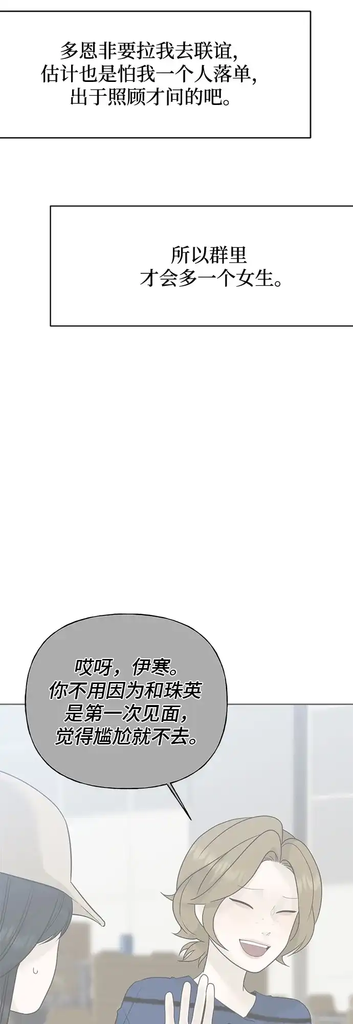 亲密的入侵者 [第14话] 我不会让你走的 第71页
