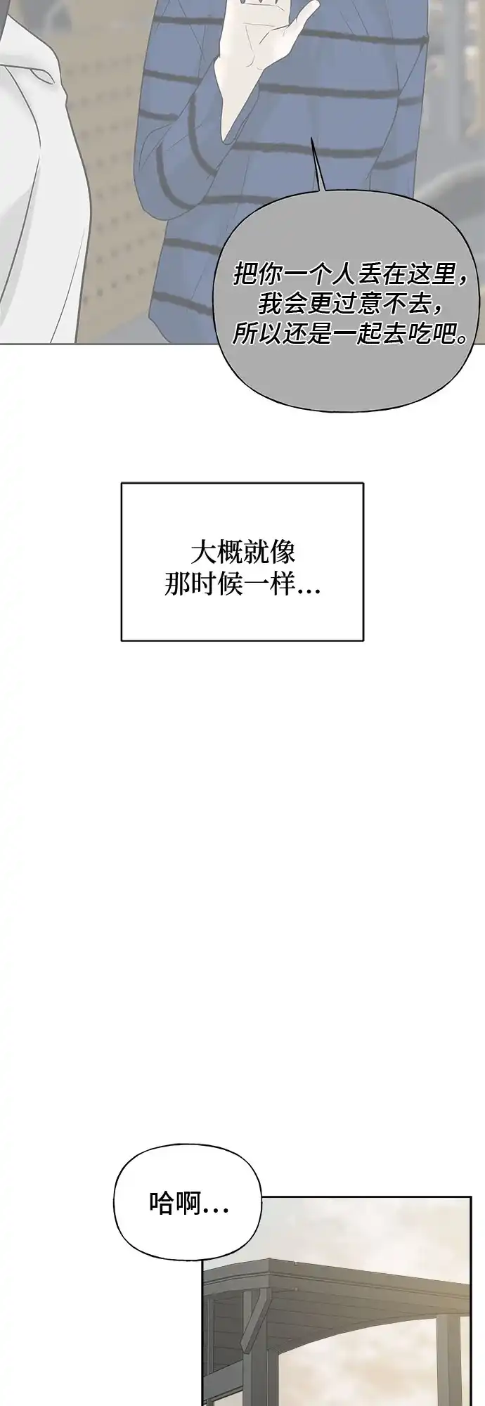 亲密的入侵者 [第14话] 我不会让你走的 第72页