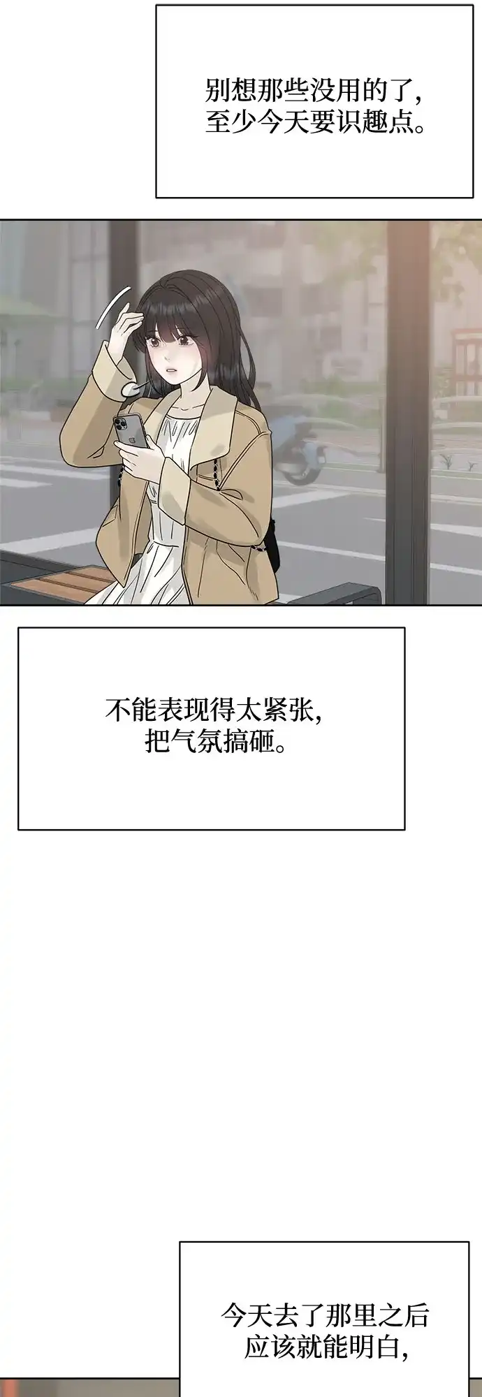 亲密的入侵者 [第14话] 我不会让你走的 第74页