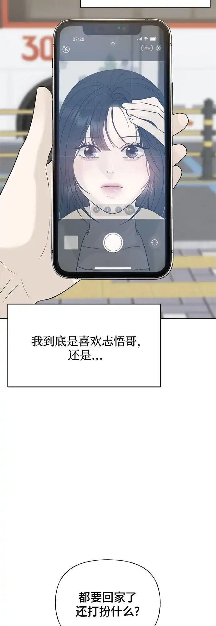 亲密的入侵者 [第14话] 我不会让你走的 第75页