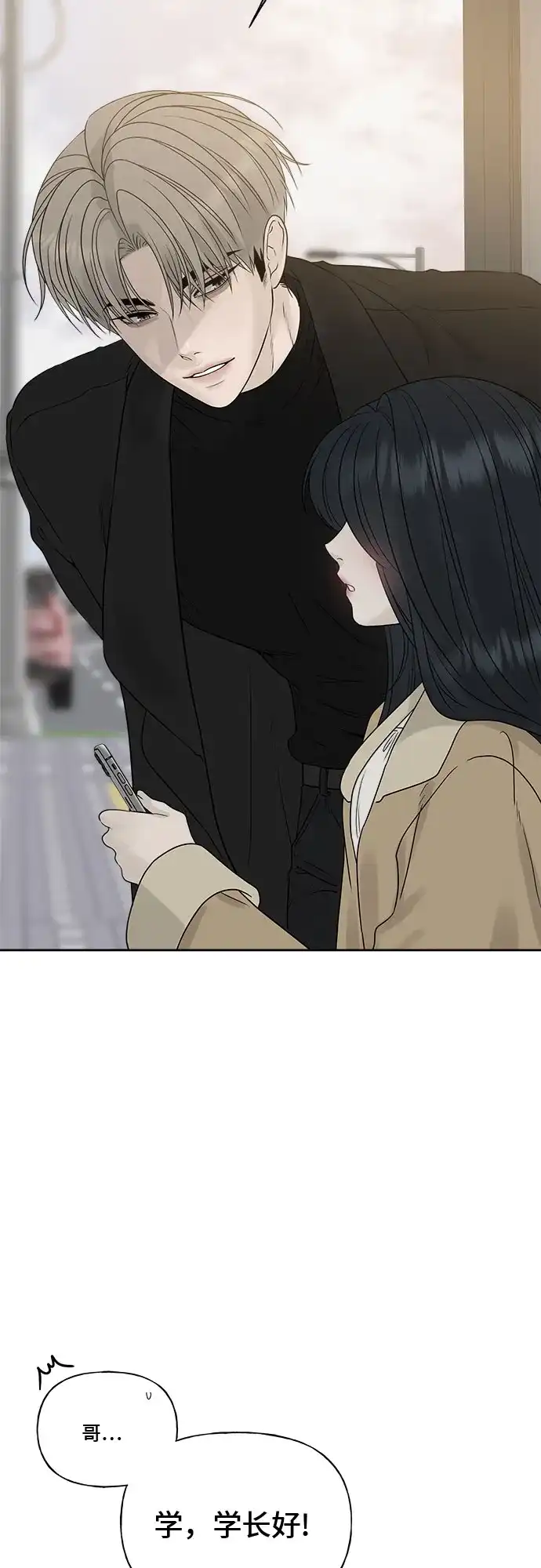 亲密的入侵者 [第14话] 我不会让你走的 第77页