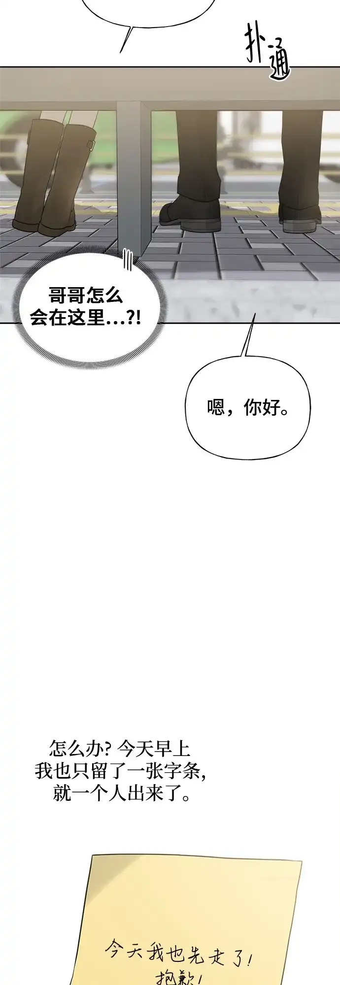 亲密的入侵者 [第14话] 我不会让你走的 第78页
