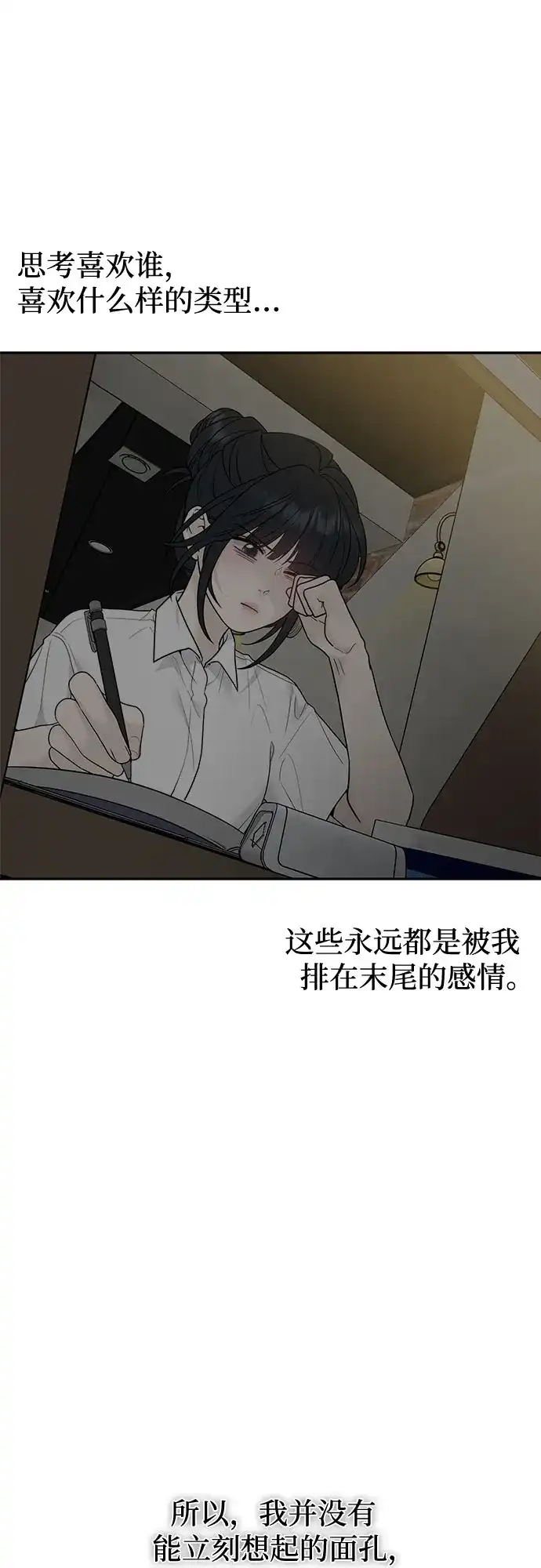亲密的入侵者 [第14话] 我不会让你走的 第8页