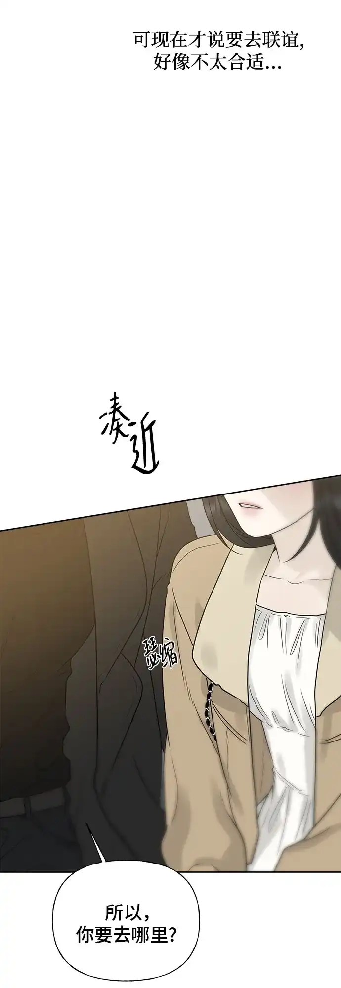 亲密的入侵者 [第14话] 我不会让你走的 第80页