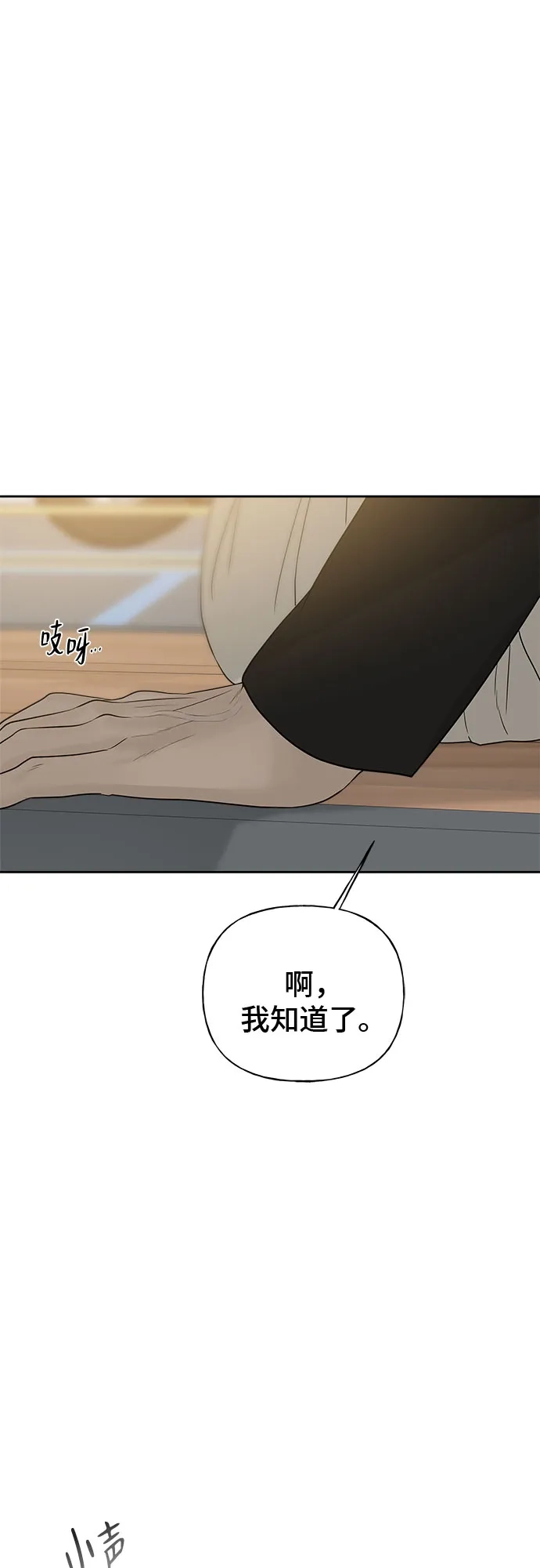 亲密的入侵者 [第14话] 我不会让你走的 第81页