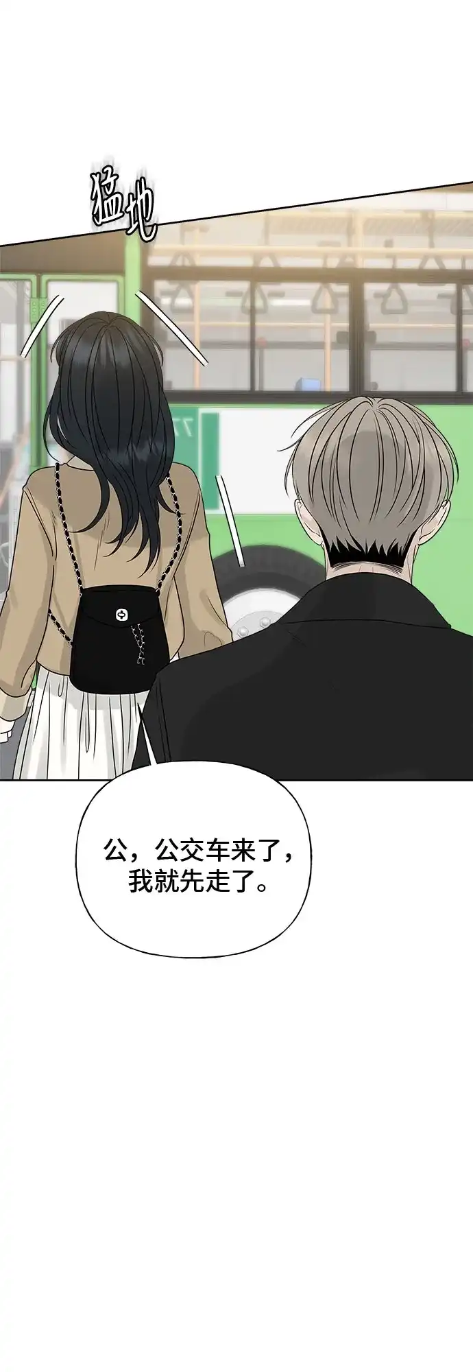 亲密的入侵者 [第14话] 我不会让你走的 第84页