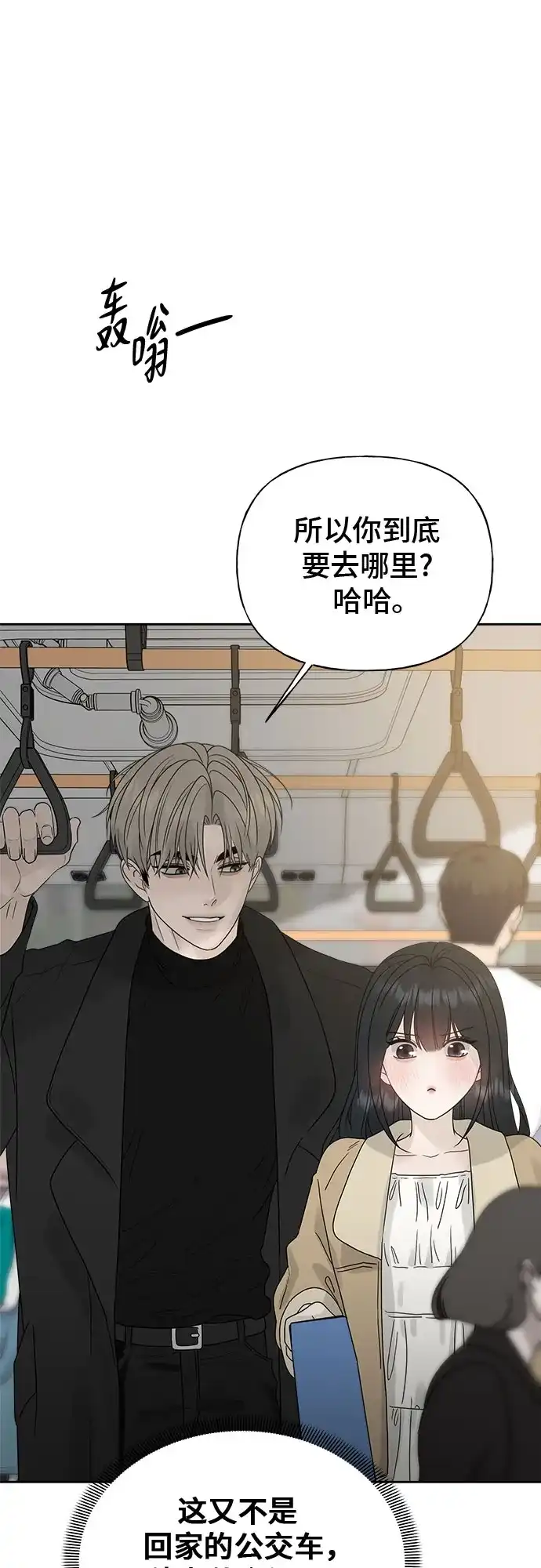 亲密的入侵者 [第14话] 我不会让你走的 第87页