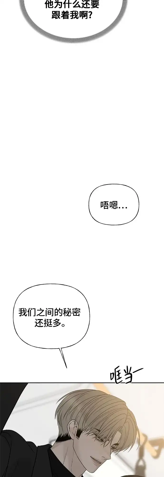 亲密的入侵者 [第14话] 我不会让你走的 第88页