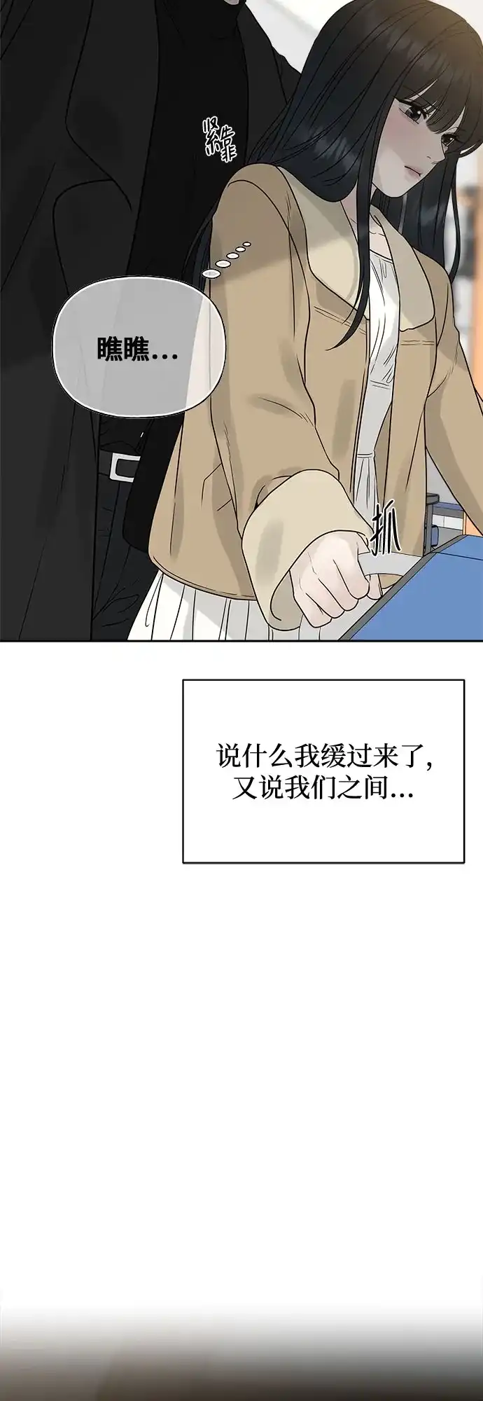亲密的入侵者 [第14话] 我不会让你走的 第89页