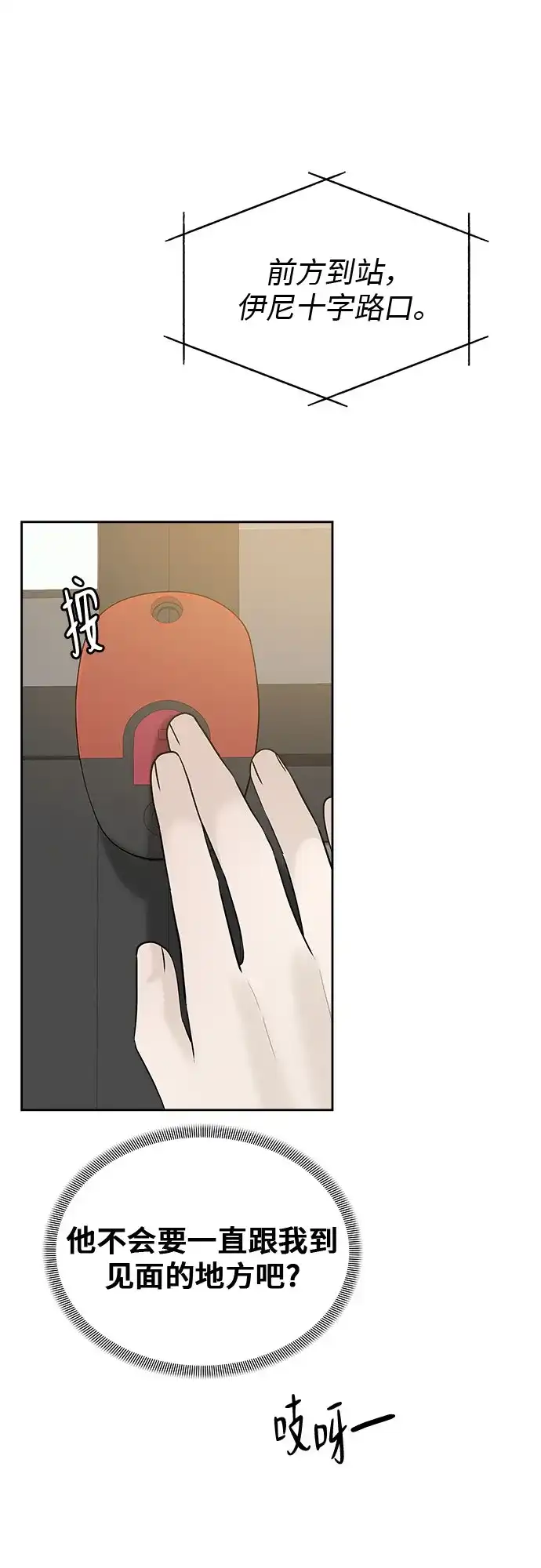 亲密的入侵者 [第14话] 我不会让你走的 第91页
