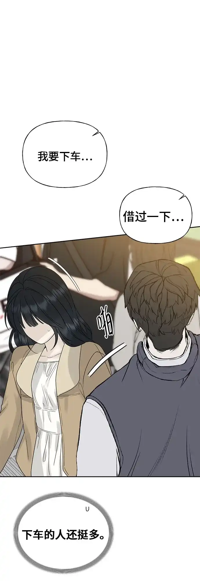 亲密的入侵者 [第14话] 我不会让你走的 第92页