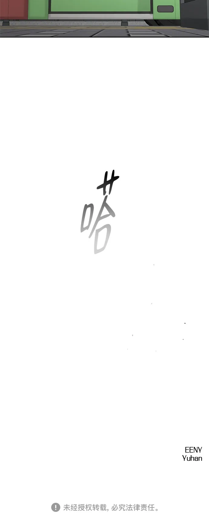 亲密的入侵者 [第14话] 我不会让你走的 第97页