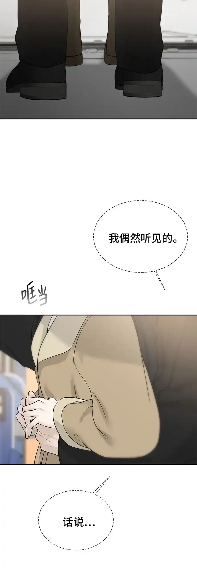 亲密的入侵者 [第15话] 我是在自掘坟墓吗 第10页