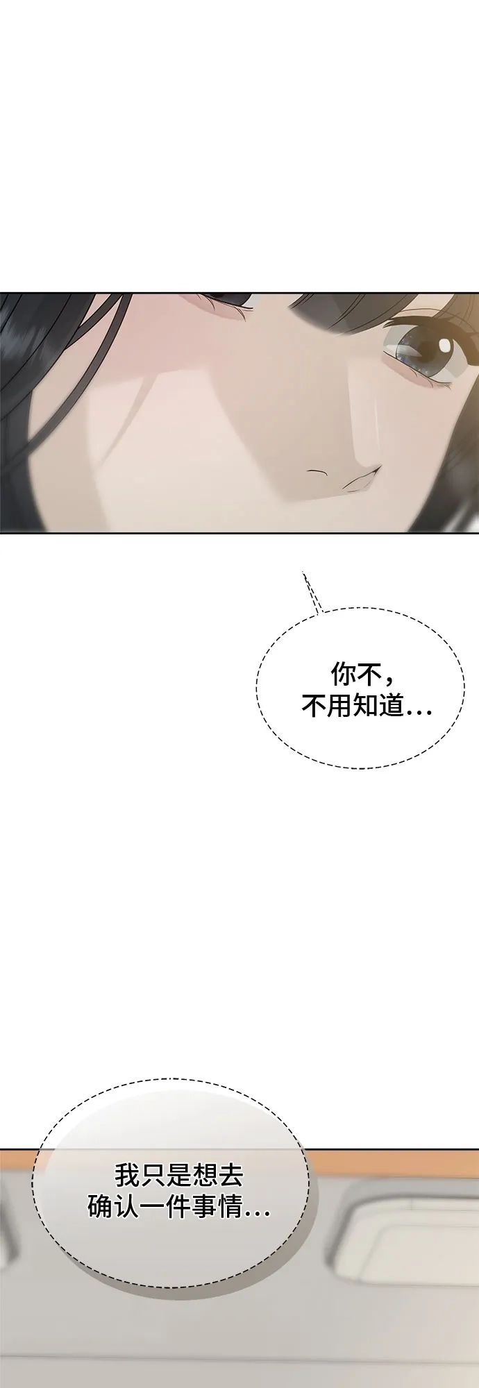亲密的入侵者 [第15话] 我是在自掘坟墓吗 第13页