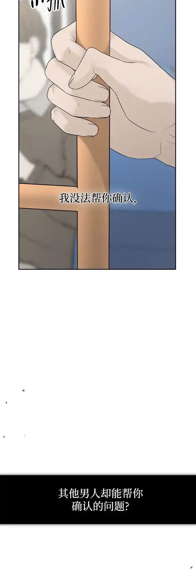 亲密的入侵者 [第15话] 我是在自掘坟墓吗 第15页