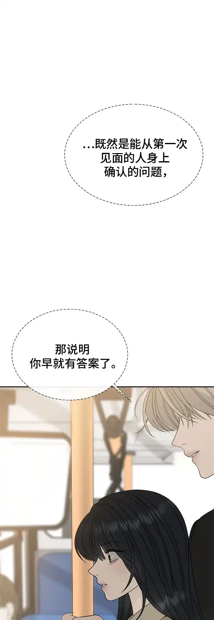 亲密的入侵者 [第15话] 我是在自掘坟墓吗 第18页