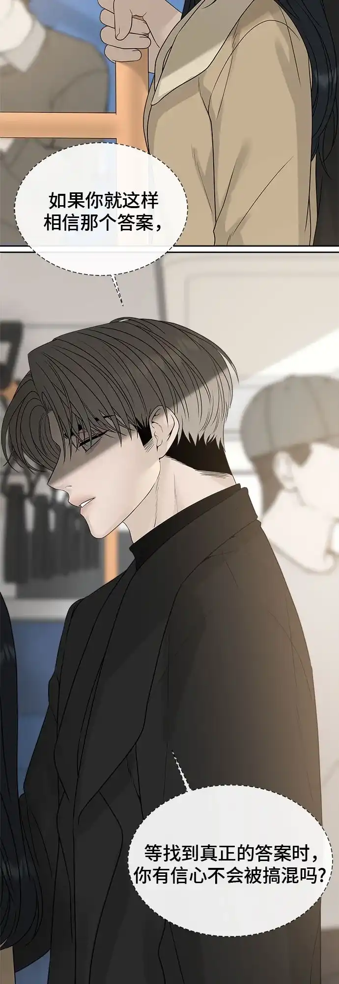 亲密的入侵者 [第15话] 我是在自掘坟墓吗 第19页