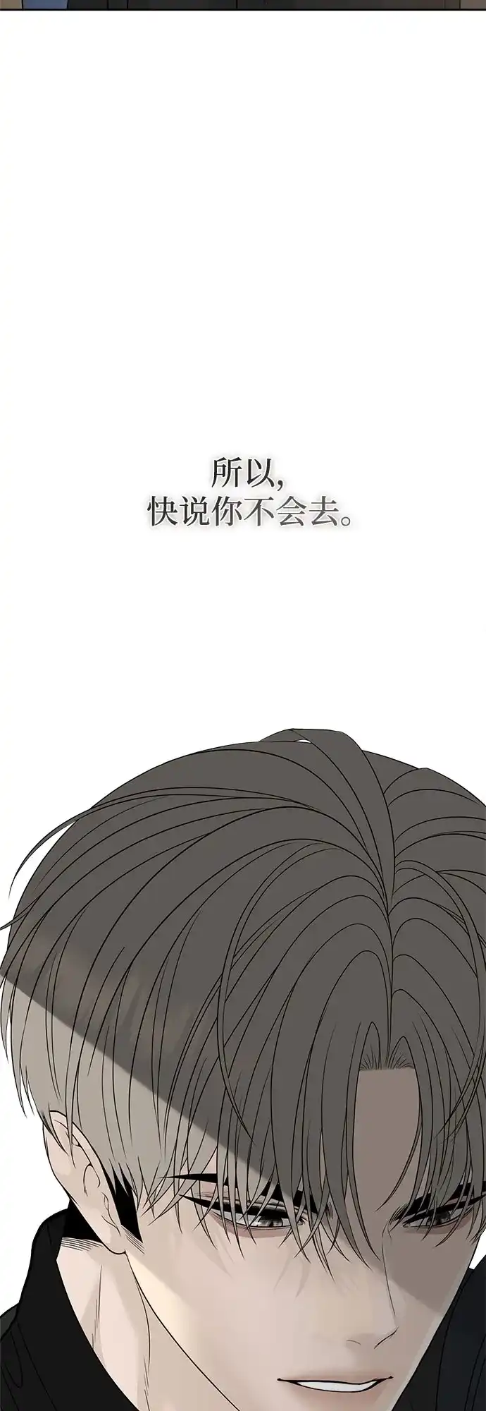 亲密的入侵者 [第15话] 我是在自掘坟墓吗 第20页