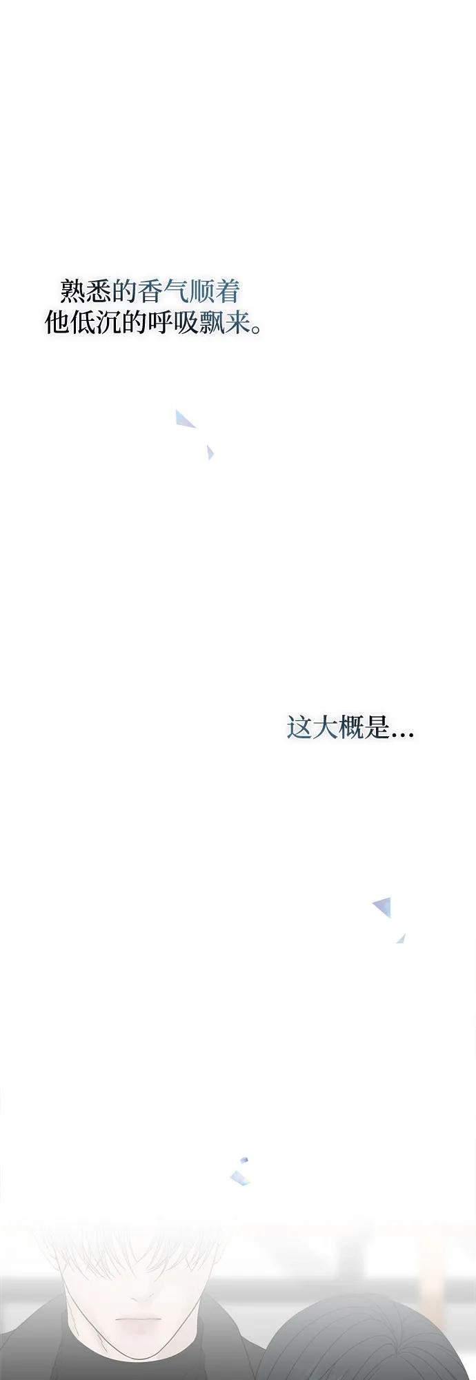亲密的入侵者 [第15话] 我是在自掘坟墓吗 第23页