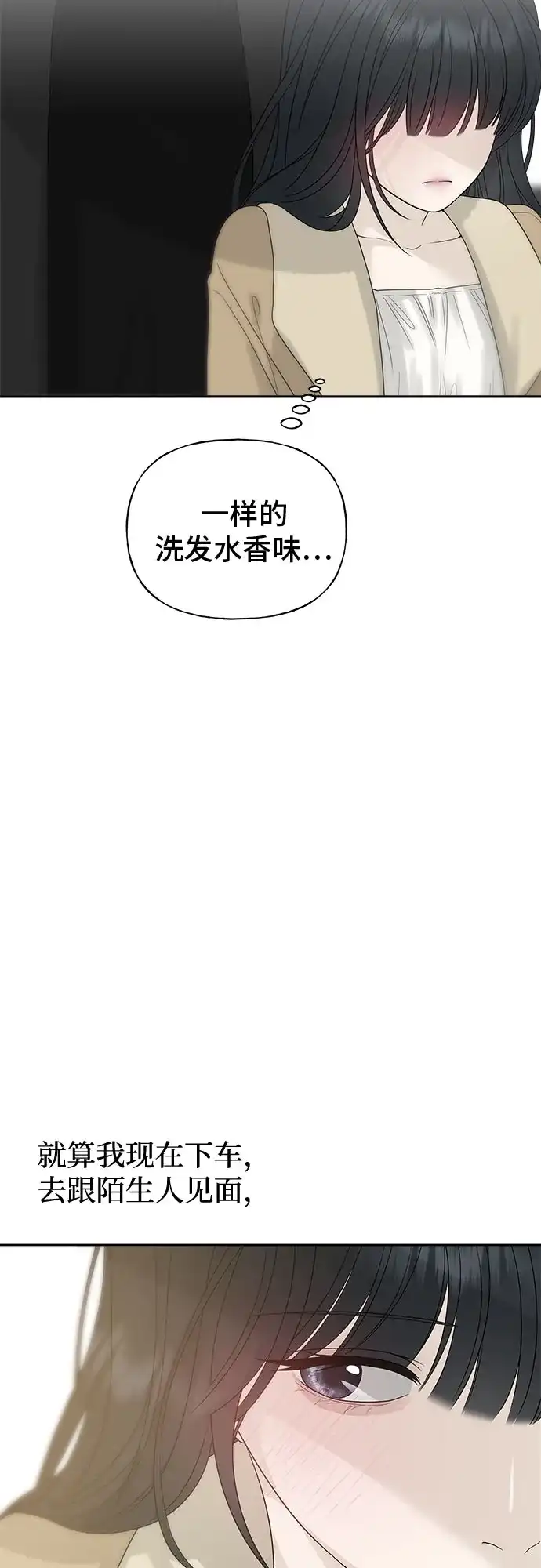 亲密的入侵者 [第15话] 我是在自掘坟墓吗 第24页