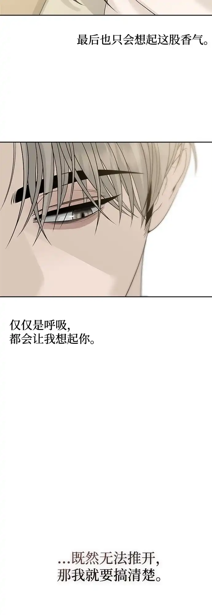 亲密的入侵者 [第15话] 我是在自掘坟墓吗 第25页