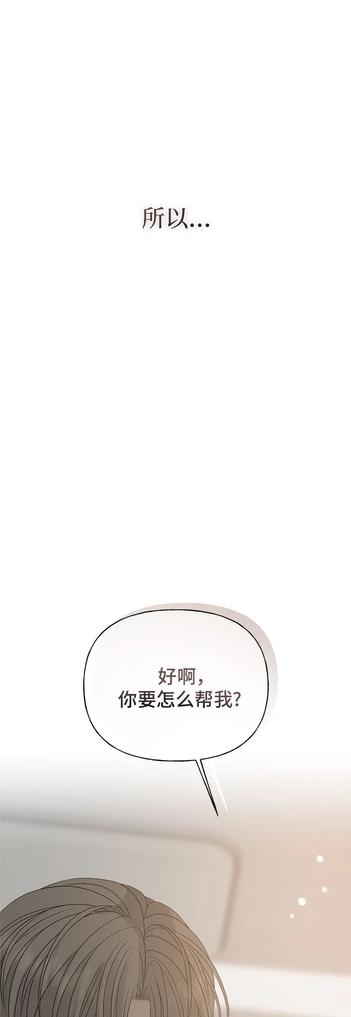 亲密的入侵者 [第15话] 我是在自掘坟墓吗 第26页