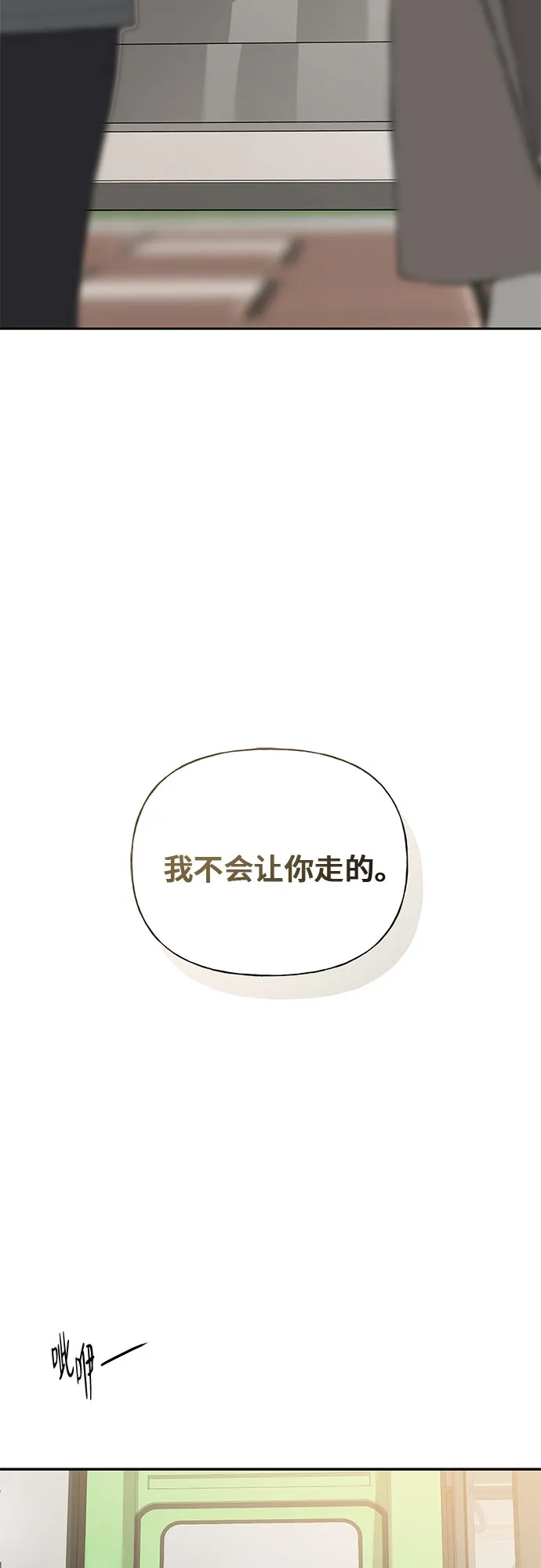 亲密的入侵者 [第15话] 我是在自掘坟墓吗 第3页