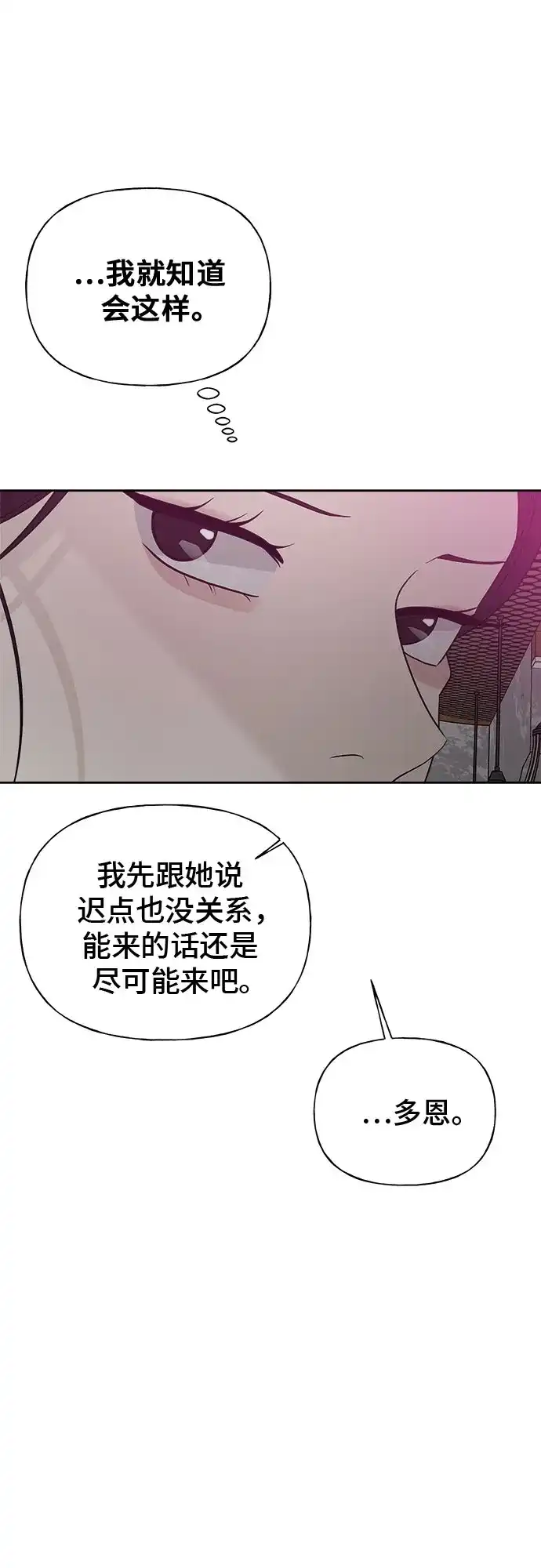 亲密的入侵者 [第15话] 我是在自掘坟墓吗 第31页