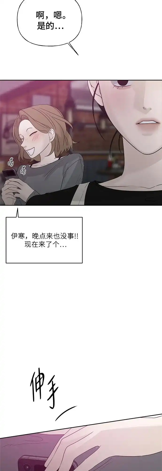 亲密的入侵者 [第15话] 我是在自掘坟墓吗 第35页