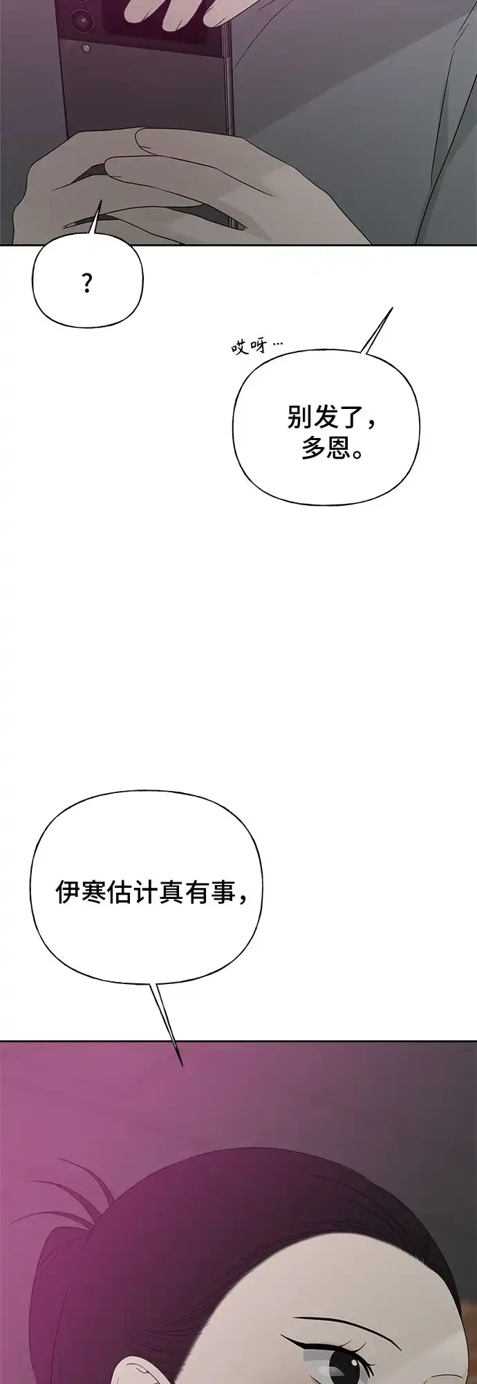 亲密的入侵者 [第15话] 我是在自掘坟墓吗 第36页