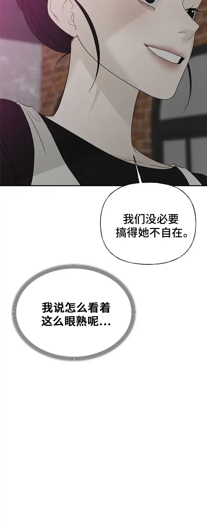 亲密的入侵者 [第15话] 我是在自掘坟墓吗 第37页