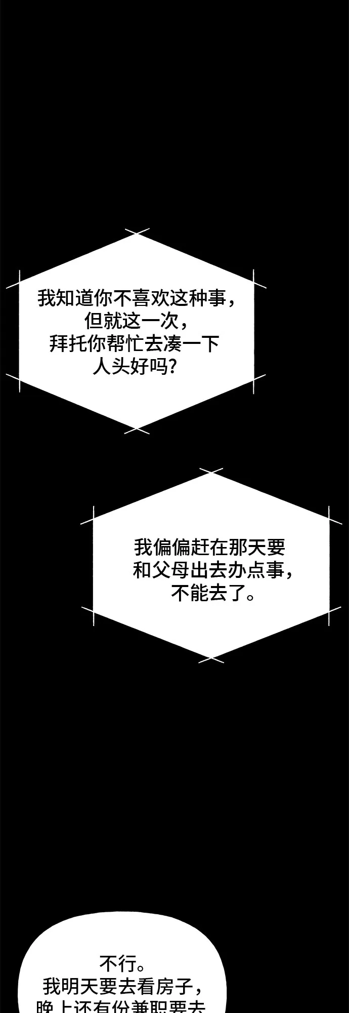 亲密的入侵者 [第15话] 我是在自掘坟墓吗 第41页