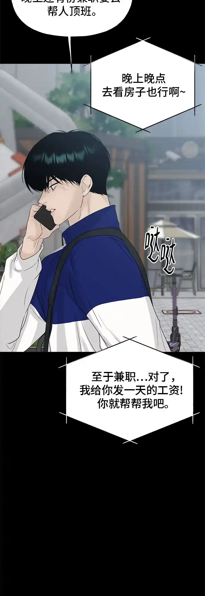 亲密的入侵者 [第15话] 我是在自掘坟墓吗 第42页