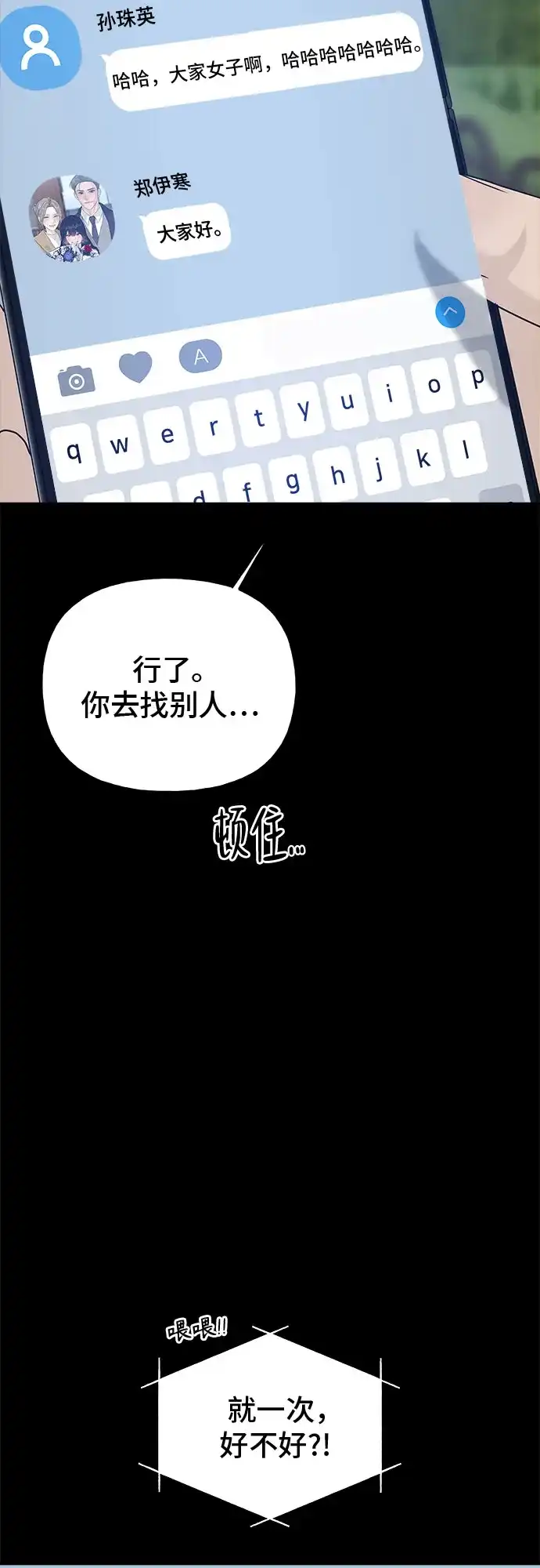 亲密的入侵者 [第15话] 我是在自掘坟墓吗 第46页