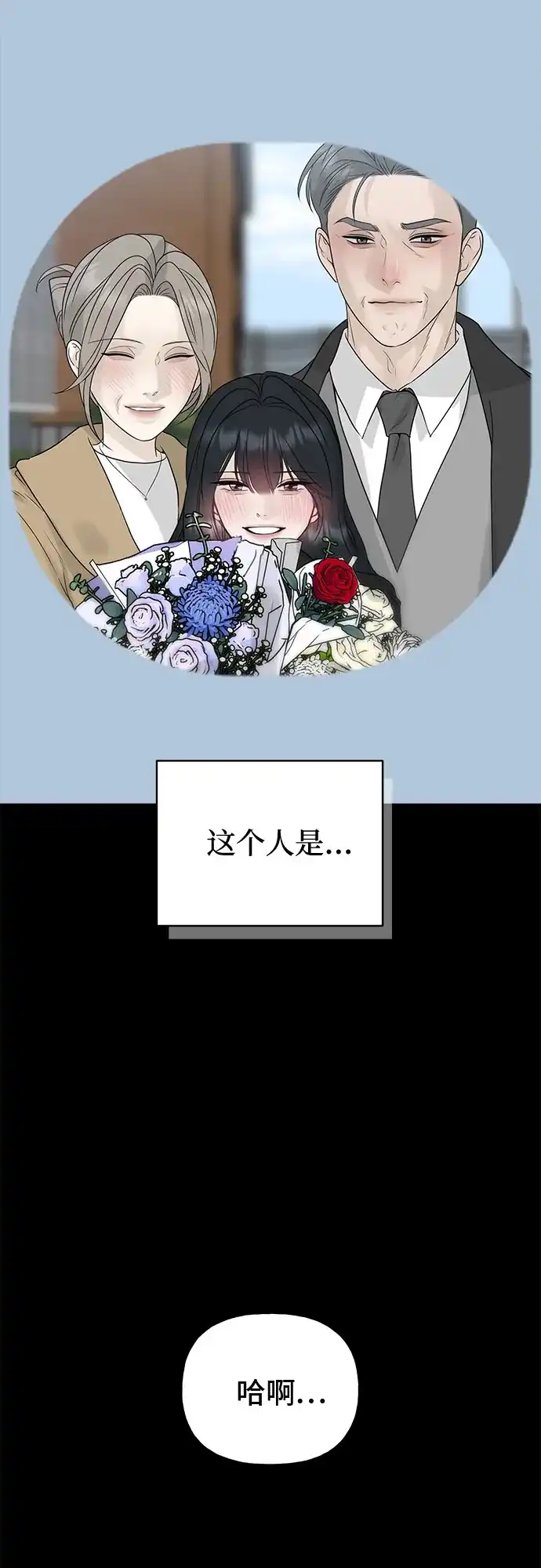 亲密的入侵者 [第15话] 我是在自掘坟墓吗 第47页