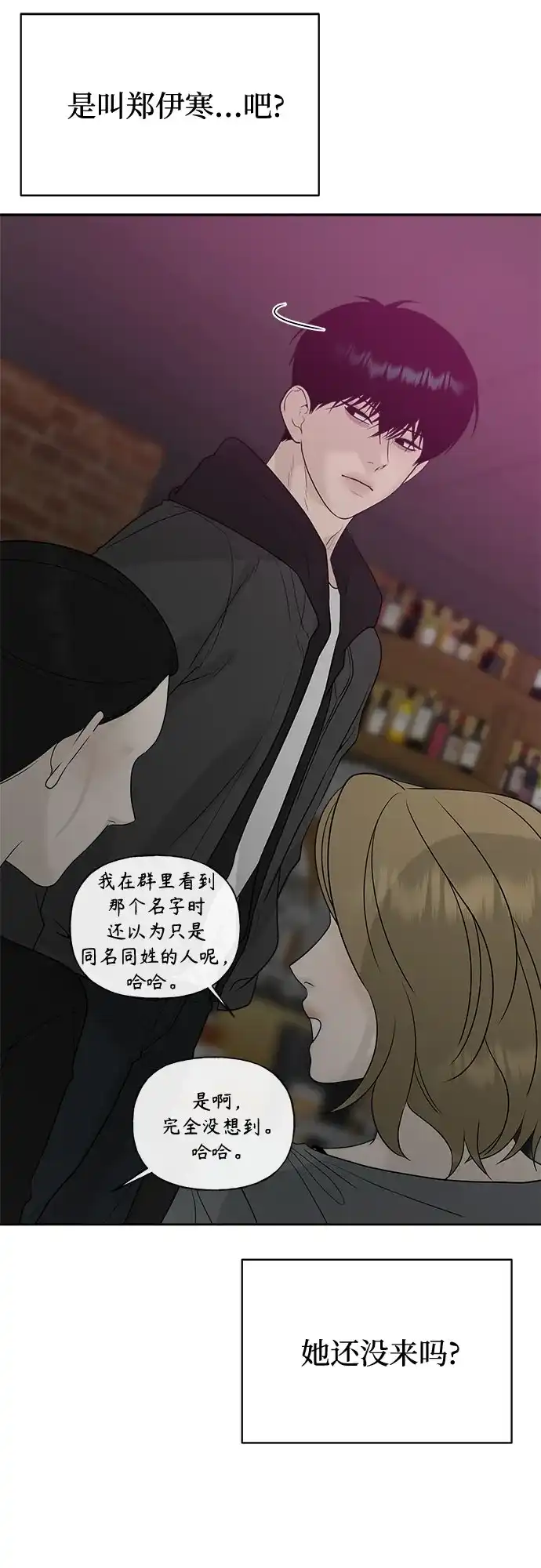 亲密的入侵者 [第15话] 我是在自掘坟墓吗 第49页