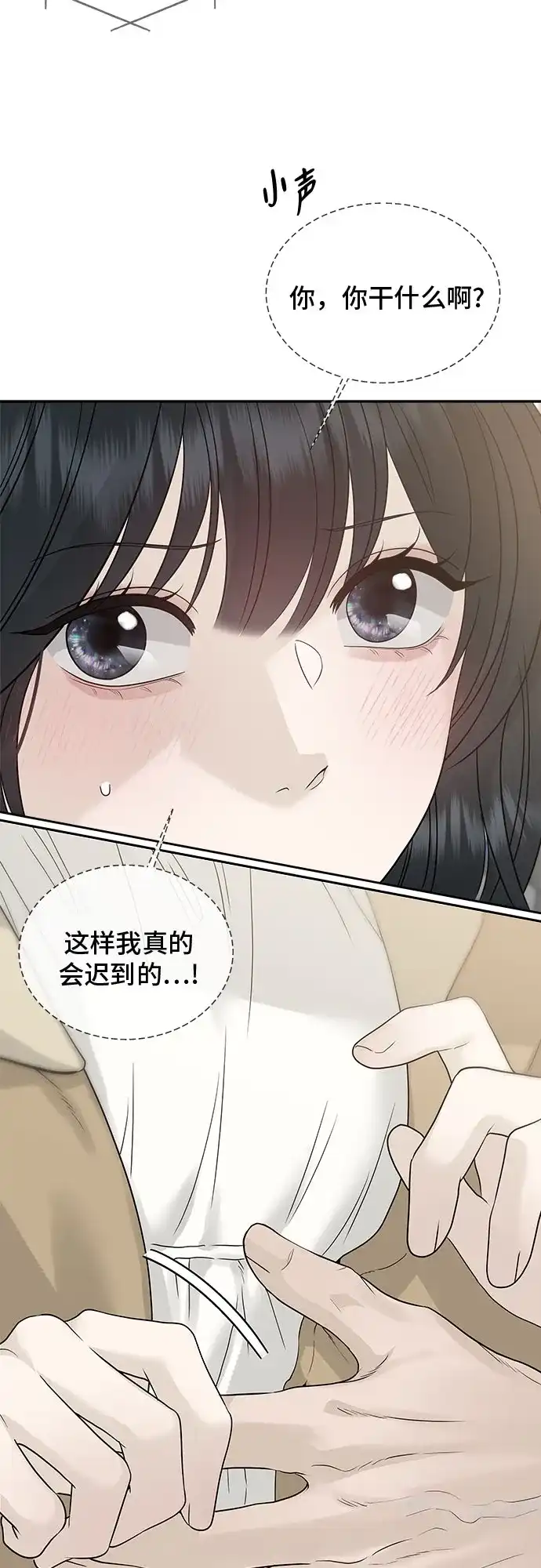 亲密的入侵者 [第15话] 我是在自掘坟墓吗 第5页