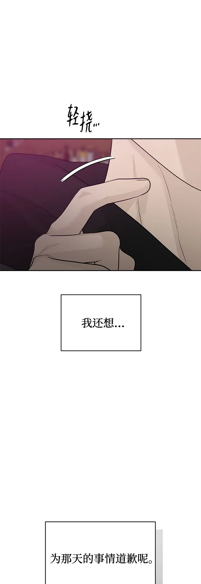 亲密的入侵者 [第15话] 我是在自掘坟墓吗 第50页