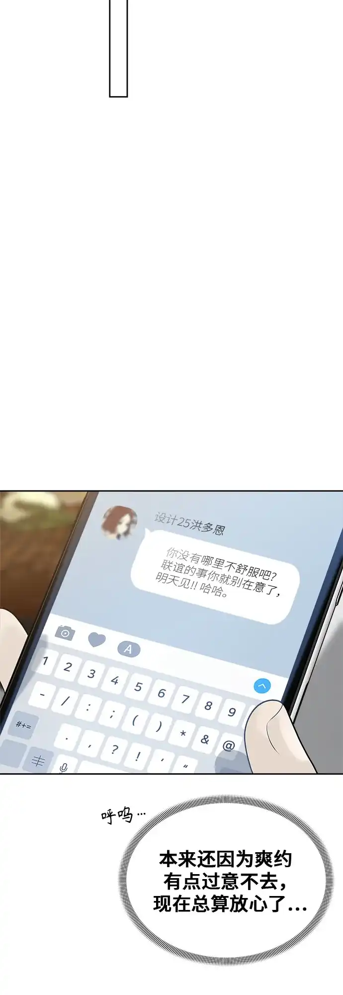 亲密的入侵者 [第15话] 我是在自掘坟墓吗 第52页
