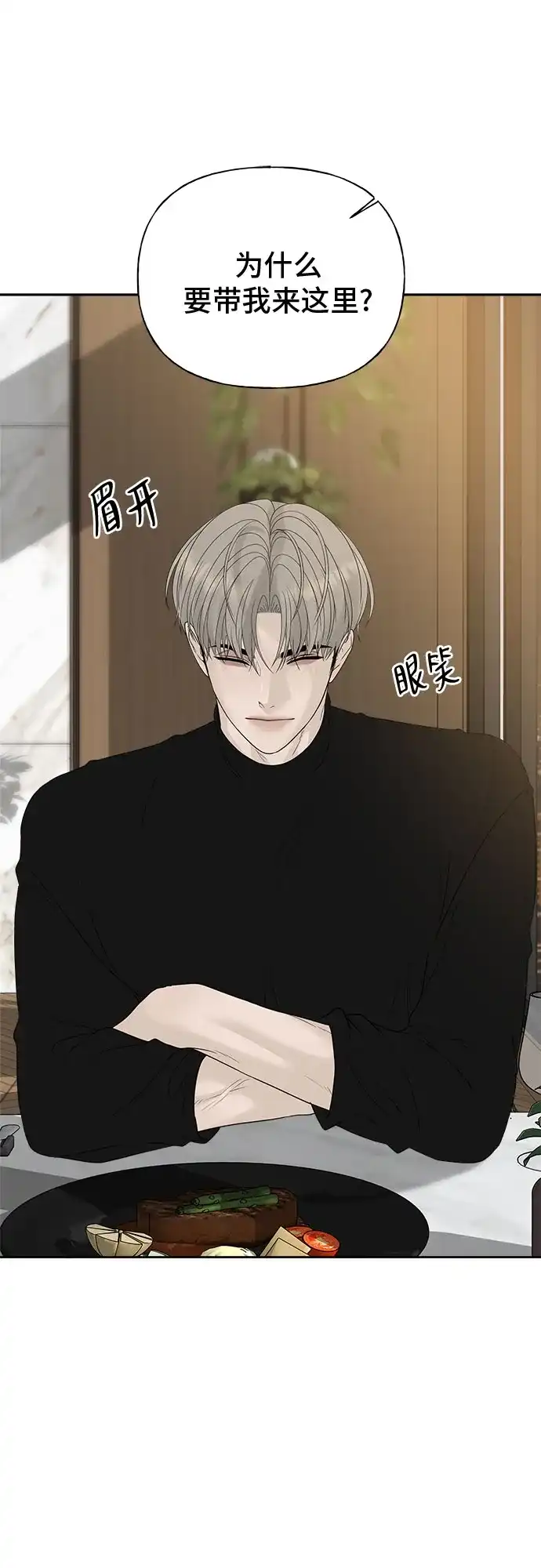 亲密的入侵者 [第15话] 我是在自掘坟墓吗 第54页