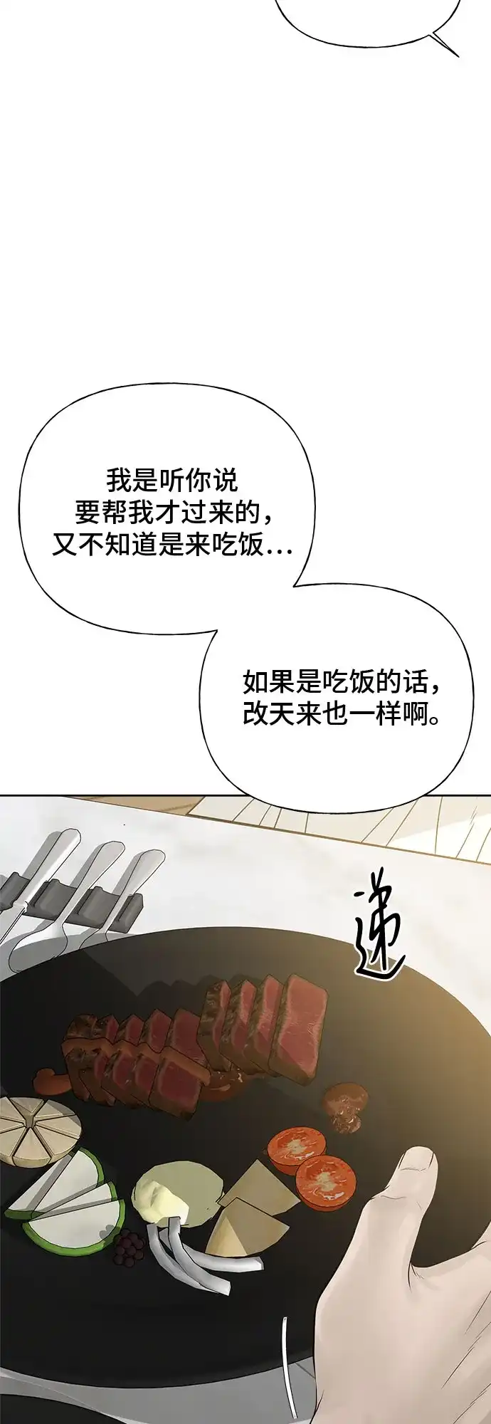 亲密的入侵者 [第15话] 我是在自掘坟墓吗 第57页