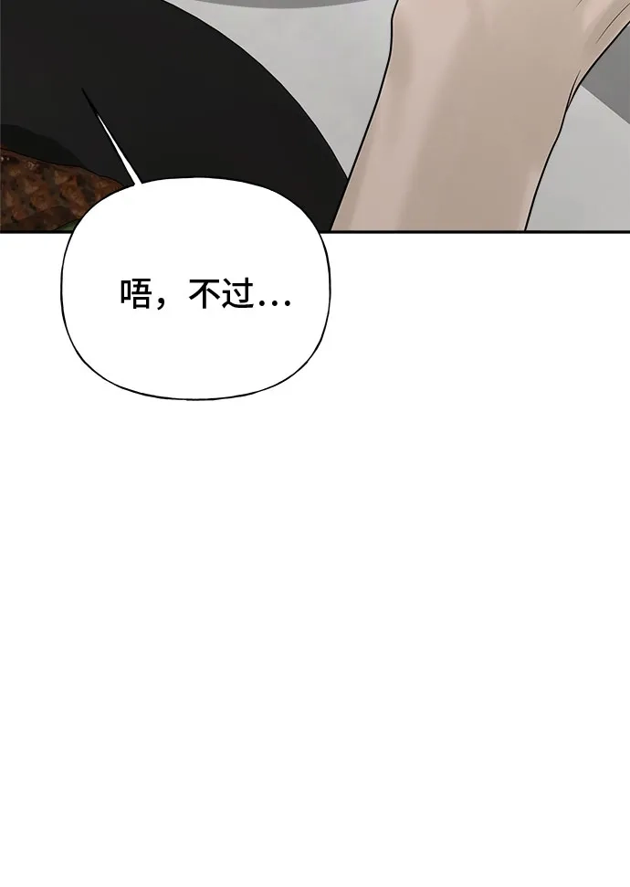 亲密的入侵者 [第15话] 我是在自掘坟墓吗 第58页