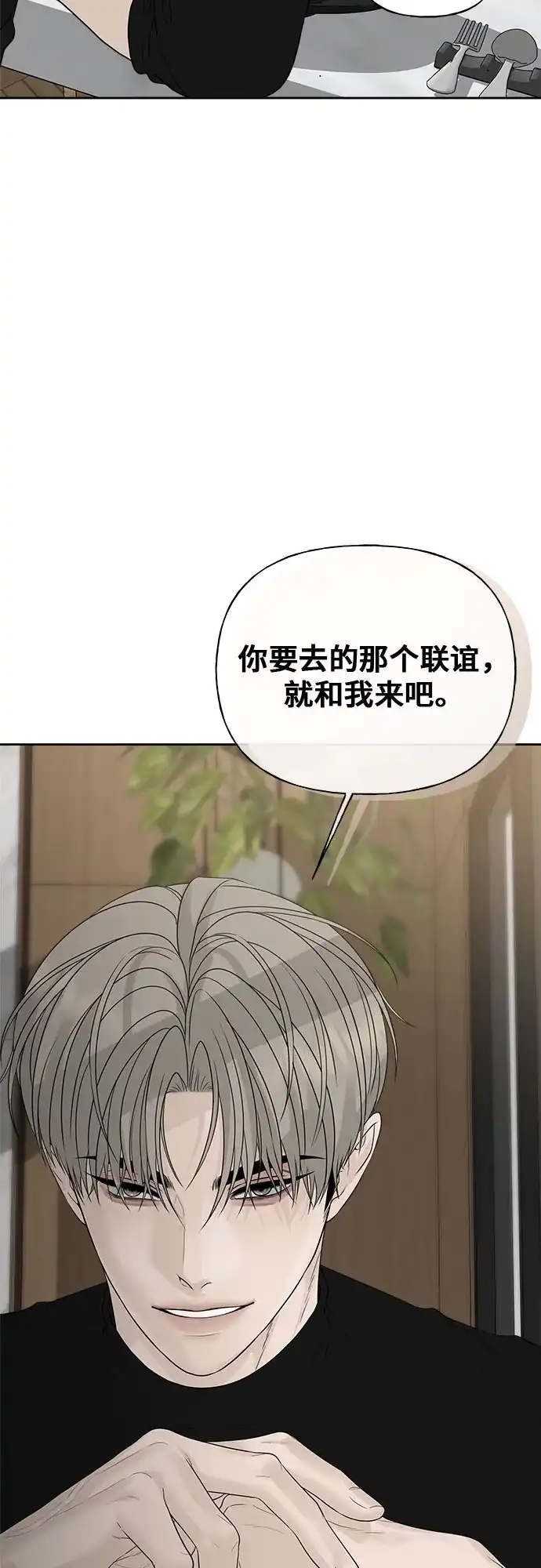 亲密的入侵者 [第15话] 我是在自掘坟墓吗 第61页