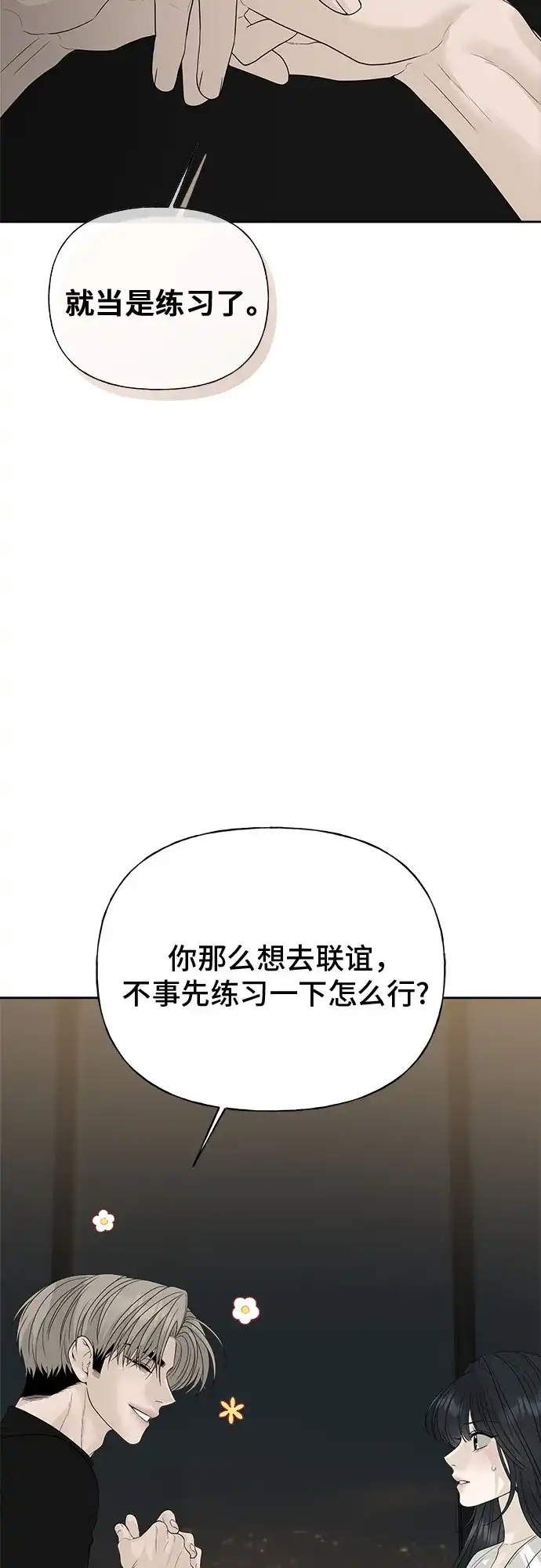 亲密的入侵者 [第15话] 我是在自掘坟墓吗 第62页