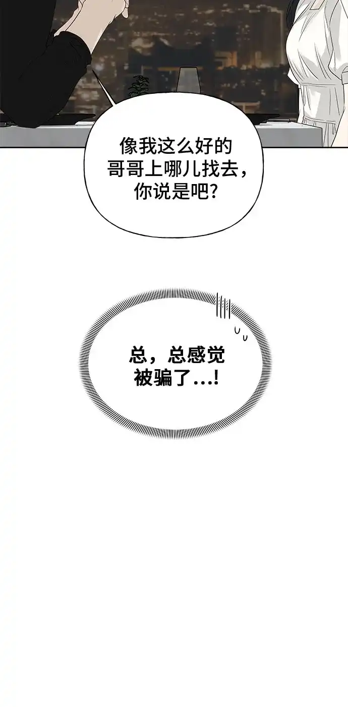 亲密的入侵者 [第15话] 我是在自掘坟墓吗 第63页