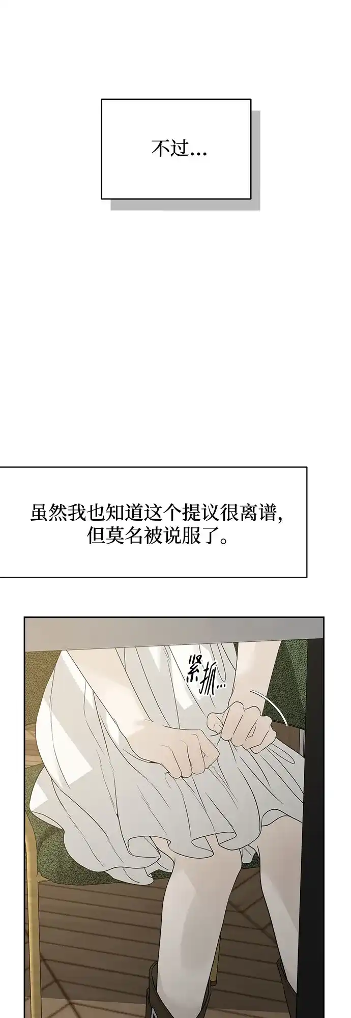 亲密的入侵者 [第15话] 我是在自掘坟墓吗 第64页